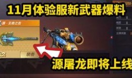 cf手游体验服最新爆料无影礼包,无影礼包限时登场，战力飙升！
